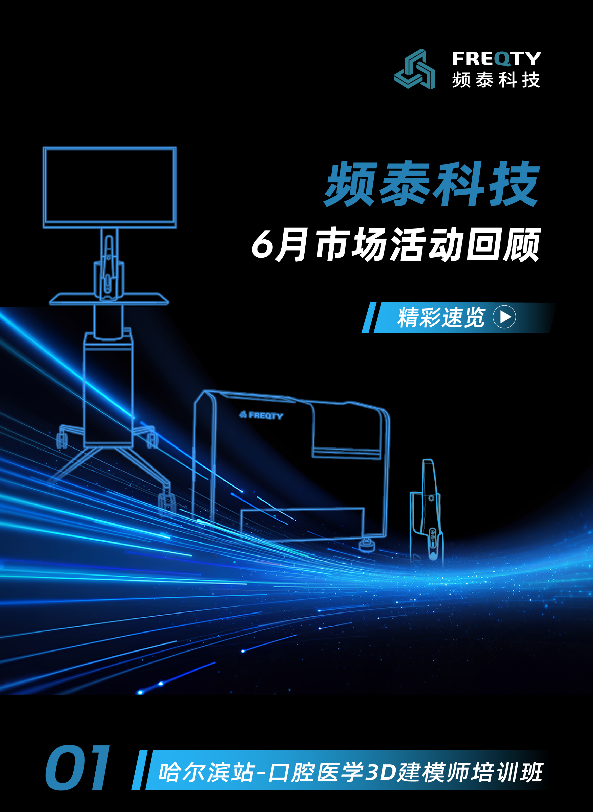 1720171063610793.png 6月活动回顾_画板 1 副本.png
